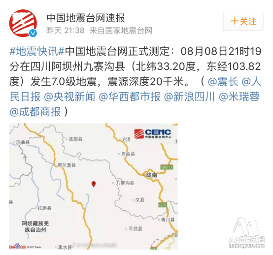 AA國際動漫為四川新疆祈福！愿一切平安_1