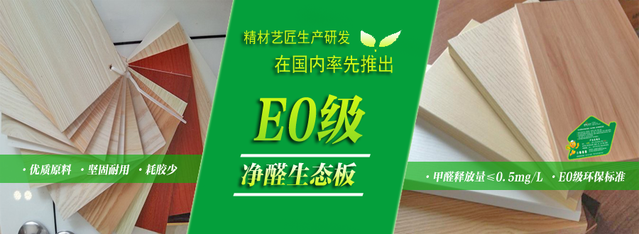 中國板材品牌精材藝匠：一塊高品質(zhì)木板材的傳說！（圖）_2