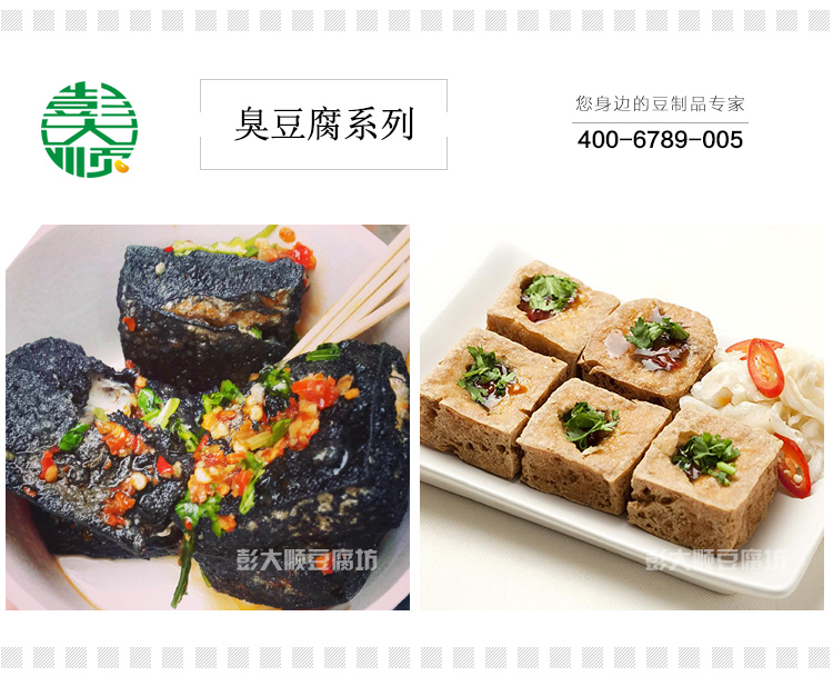 臭豆腐加盟_臭豆腐招商_臭豆腐加盟連鎖_1