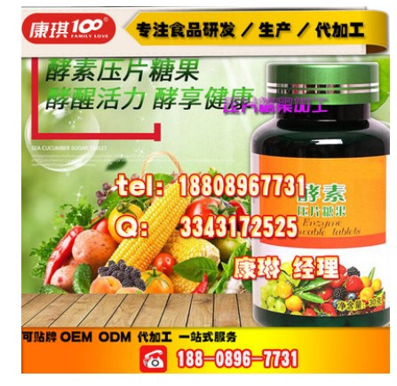 酵素片ODM代工/酵素片貼牌生產(chǎn)廠家_2