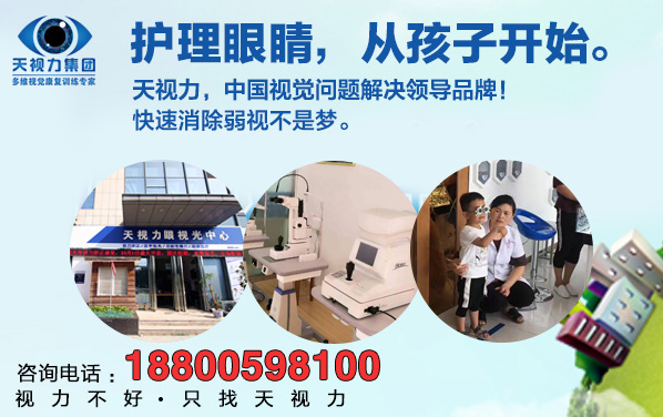 兒童視力保健加盟2017天視力創(chuàng)業(yè)加盟低門檻加盟（圖）_2