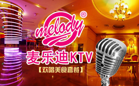 melody麦乐迪KTV招商加盟_1