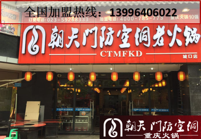 正宗重慶火鍋加盟前十強(qiáng)（圖）_3