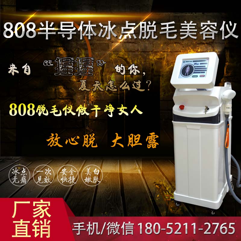 808半导体脱毛仪器价格（图）_1