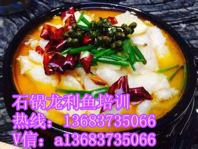 哪里能學(xué)習(xí)石鍋龍利魚技術(shù)石鍋啵啵魚制作方法（圖）_1