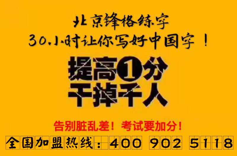 钢笔楷书练字两大疑问，硬笔书法引领者-锋格为您解答（图）_1