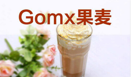 果麥奶茶怎么樣？果麥奶茶加盟條件_3