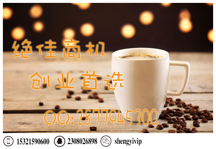 加盟厚呷臺(tái)式茶飲加盟不會(huì)賠錢，是您創(chuàng)業(yè)的好選擇（圖）_1