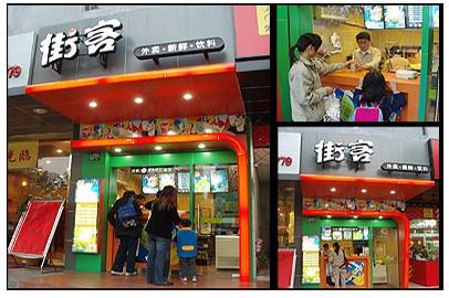 街客奶茶加盟費(fèi)多少（圖）_2