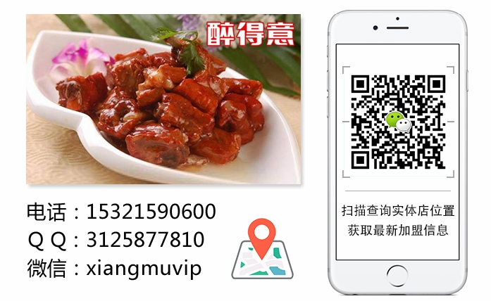 醉排骨加盟醉排骨加盟費(fèi)多少（圖）_1