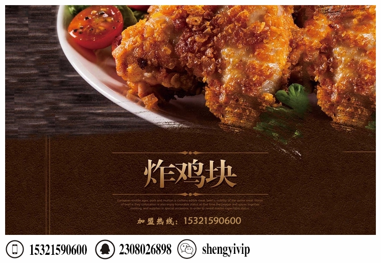 麥肯炸雞加盟流程是那些_1