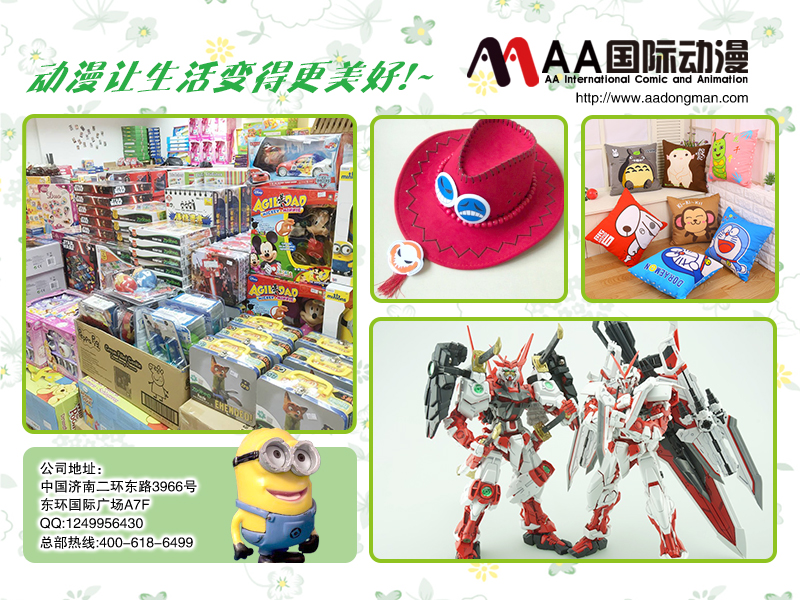 AA國際動漫：投資者創(chuàng)業(yè)為什么選擇開動漫店_1