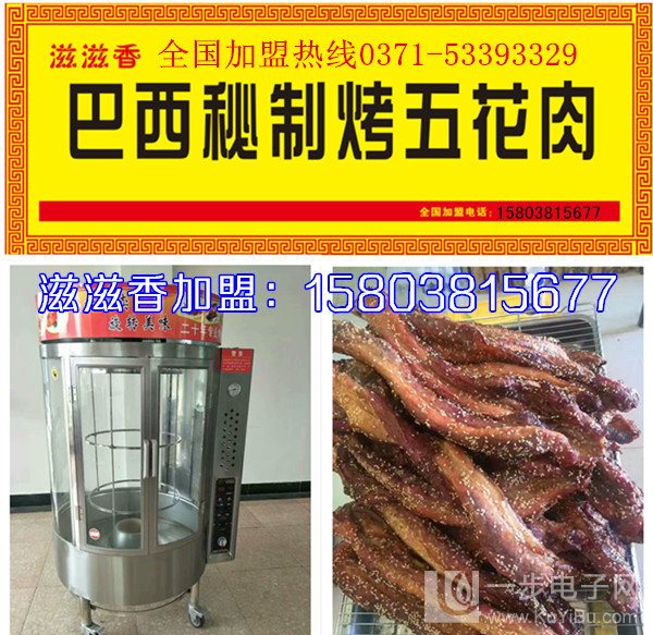 核心腌料制作的巴西秘制烤五花肉轉(zhuǎn)爐哪里有賣？（圖）_1