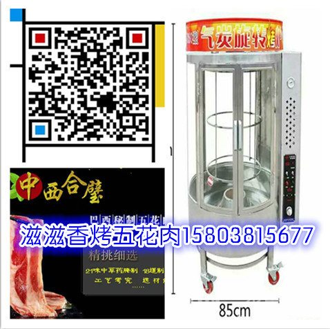 2017火爆市場(chǎng)-正宗的巴西秘制烤五花肉味道好才正宗（圖）_2