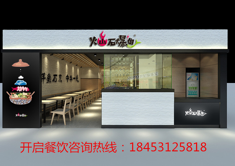 中國(guó)特色火山石魚(yú)餐廳-開(kāi)啟餐飲旗下項(xiàng)目-火山石爆魚(yú)加盟_1