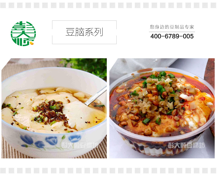 豆腐腦加盟_豆腐腦加盟哪家好_豆腐腦加盟費(fèi)多少錢_2