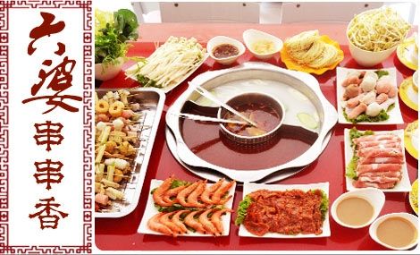 六婆串串香加盟條件（圖）_1