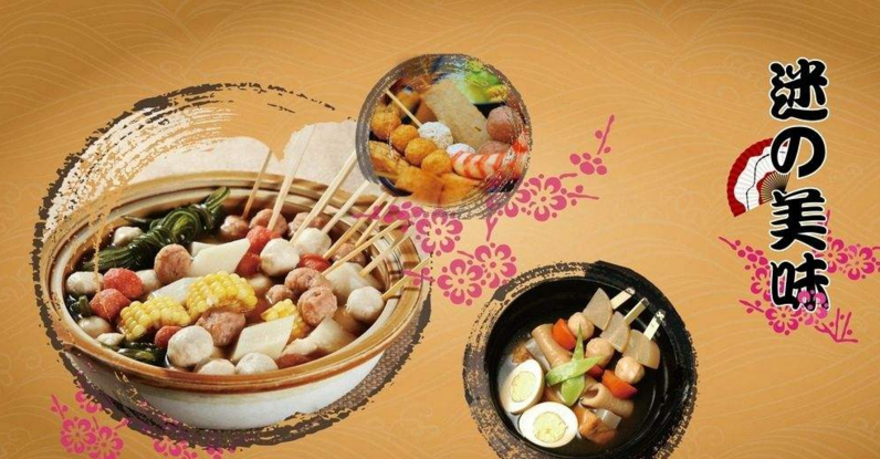 關東煮加盟店（圖）_1