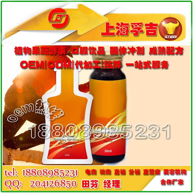 袋裝30ml磷蝦油酵素飲品代加工廠、彈性蛋白固體飲料加工貼牌_1
