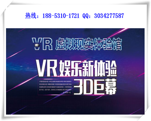 我想開家夢幻空間VR體驗(yàn)館加盟費(fèi)的多少錢_1