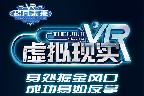 加盟超凡未來VR游戲館有哪些支持？（圖）_3