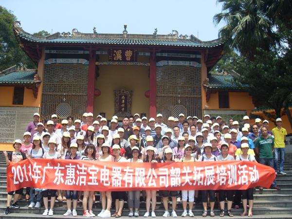 2011年廣東惠潔寶電器有限公司韶關(guān)丹霞山培訓(xùn)（圖）_1
