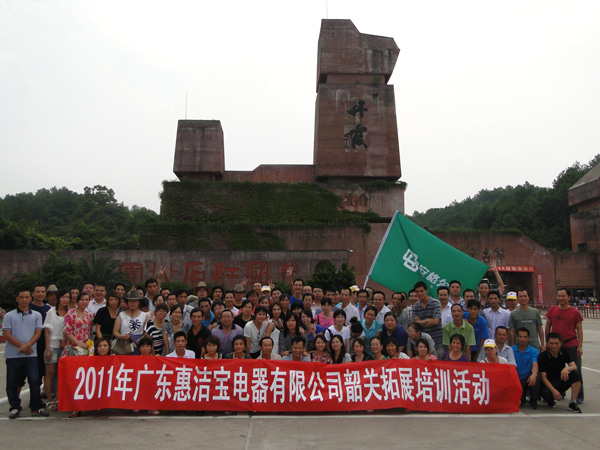 2011年廣東惠潔寶電器有限公司韶關(guān)丹霞山培訓(xùn)（圖）_2
