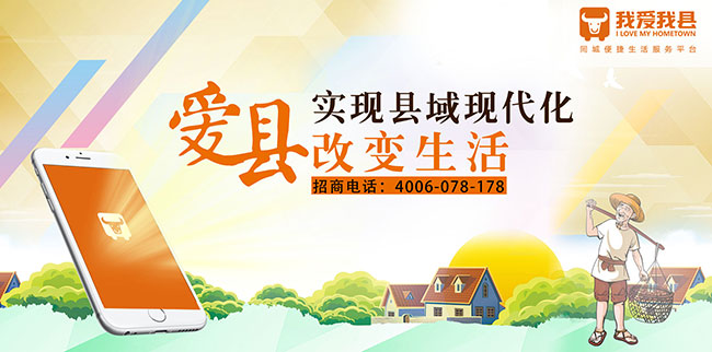 我愛我縣餐飲商家怎么入駐？餐飲商家入駐我愛我縣條件（圖）_1