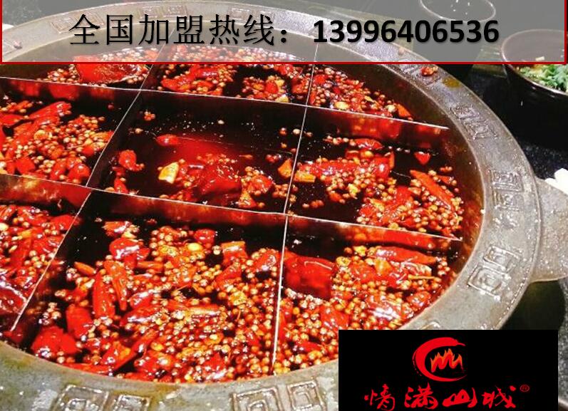 重慶哪家火鍋加盟味道最好（圖）_2