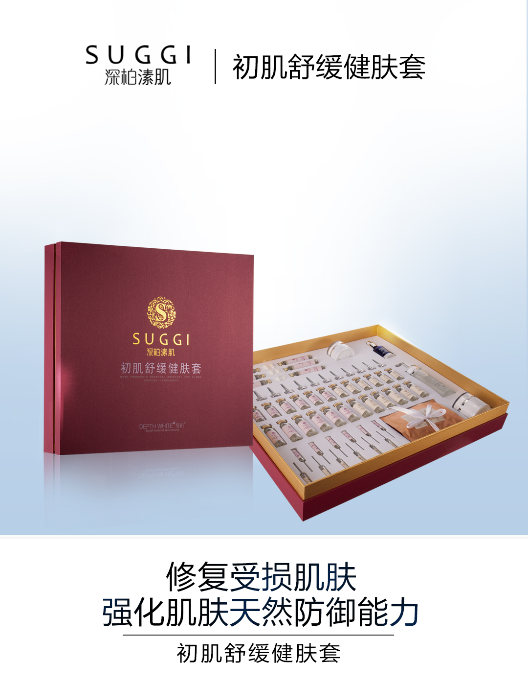 脆弱敏感肌膚修復產(chǎn)品加盟深柏_1