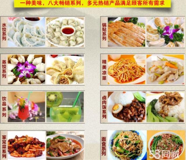 喜達(dá)旺水餃加盟費(fèi)用（圖）_2