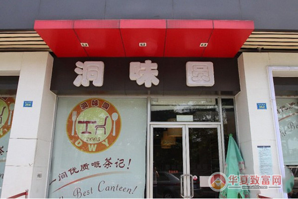 洞味圓自助餐加盟費(fèi)多少錢_1