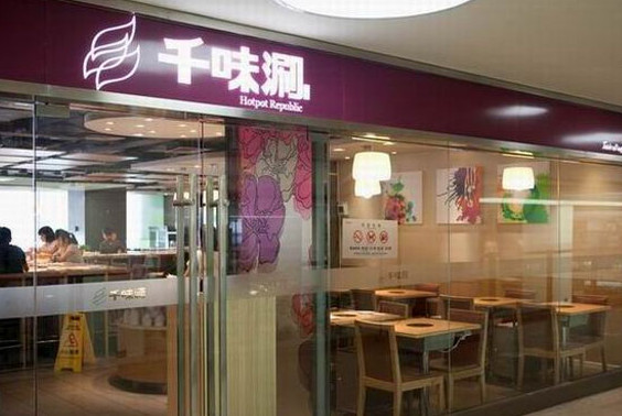 千味涮加盟費(fèi)多少錢_1