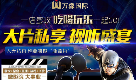 私人影咖加盟私人影吧加盟多少錢(圖)_1