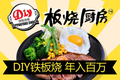 板燒飯加盟哪家好板燒廚房整店輸出（圖）_3