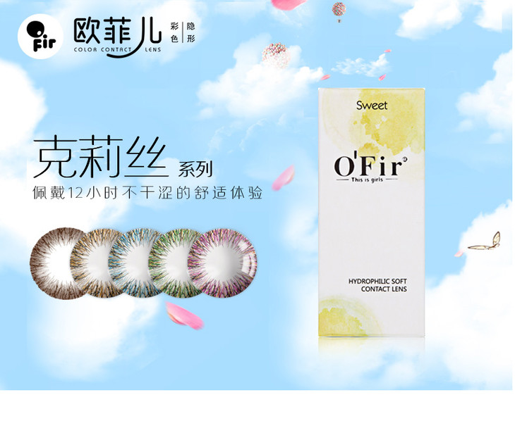 熟知每一個迷人女性丨歐菲兒隱形眼鏡店（圖）_1