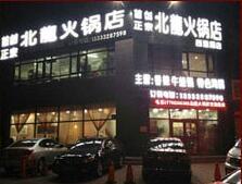 想在河北創(chuàng)業(yè)什么項目好？北龍火鍋深受年輕人青睞_2