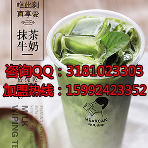 飲品加盟店，HEAKCAK老麥喜?茶前景無(wú)限_1