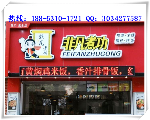 我想加盟非凡煮功麻辣燙加盟費(fèi)用多少錢_1