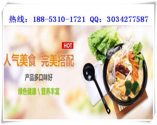 我想加盟非凡煮功麻辣燙加盟費(fèi)用多少錢_2