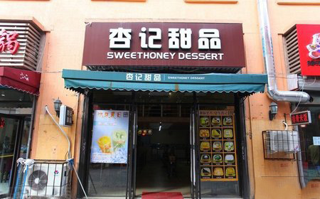 杏記甜品每天的產(chǎn)品銷售量非常好，沒有騙子騙局（圖）_1