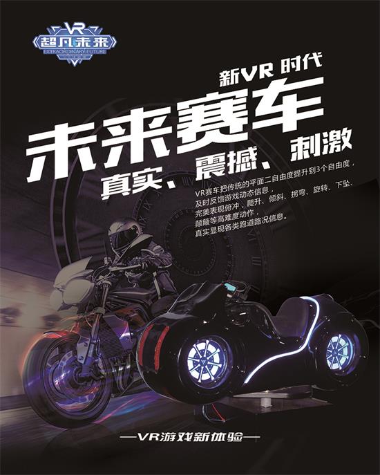 超凡未來科技VR體驗館加盟支持?（圖）_2