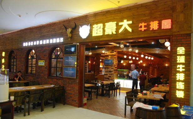 超豪大牛排屋加盟多少錢_1