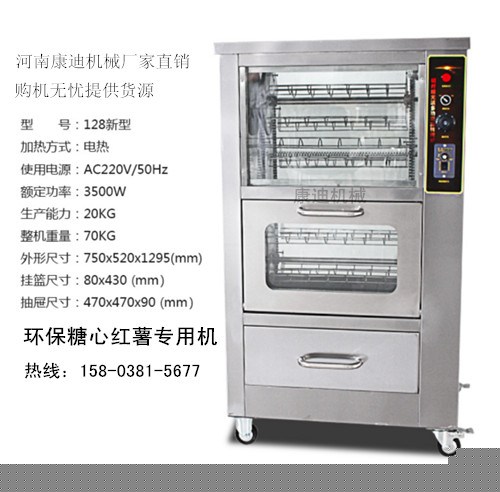 全自動商用電烤地瓜機(jī)器多少錢一臺（供應(yīng)糖心紅薯貨源）_1