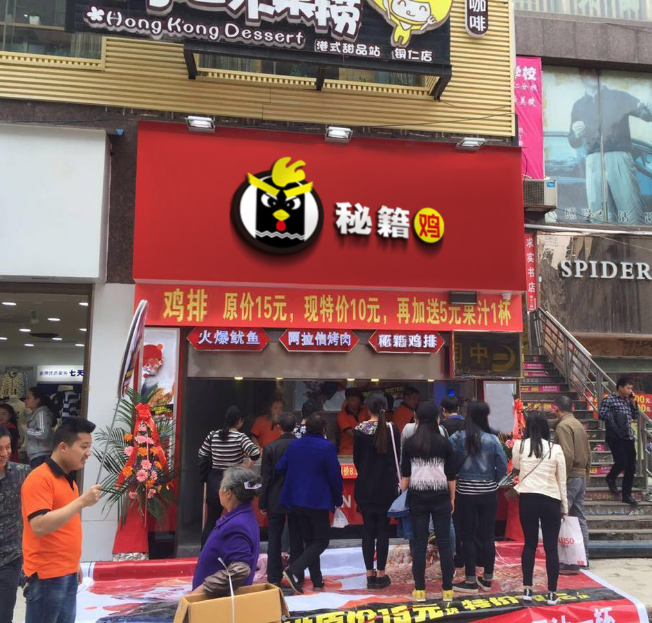 秘籍雞雞排加盟店生意火爆受創(chuàng)業(yè)者青睞_2