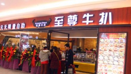 開(kāi)一家至尊牛扒餐廳加盟費(fèi)用_1