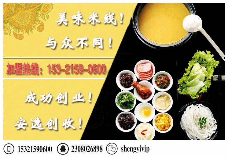 花甲米線對(duì)加盟店的扶持政策有哪些（圖）_2