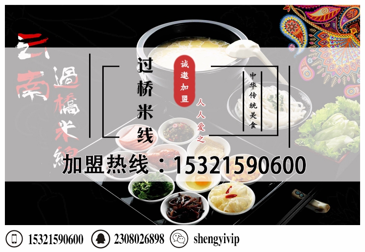 新手怎么迅速開(kāi)一家花甲米線加盟店_1