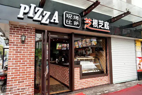 現(xiàn)在芝根芝底披薩加盟費(fèi)是多少錢_1