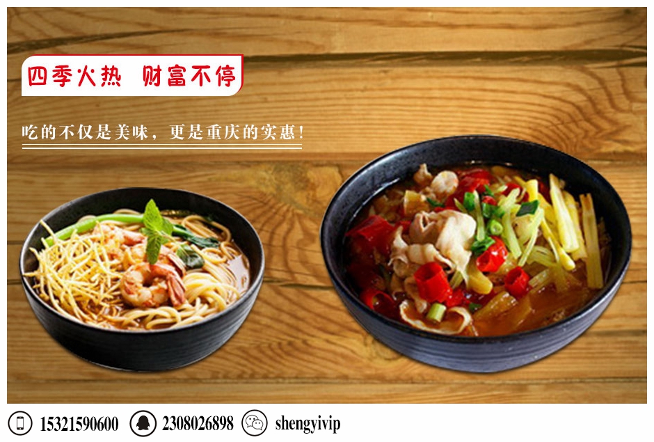 重慶小面加盟都有哪些優(yōu)勢(shì)_1